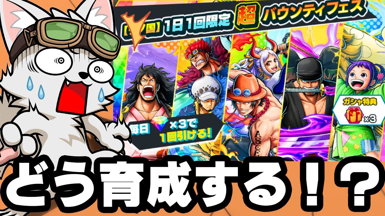 超フェスイベント誰を育成するか決めるぞ！【バウンティラッシュ】