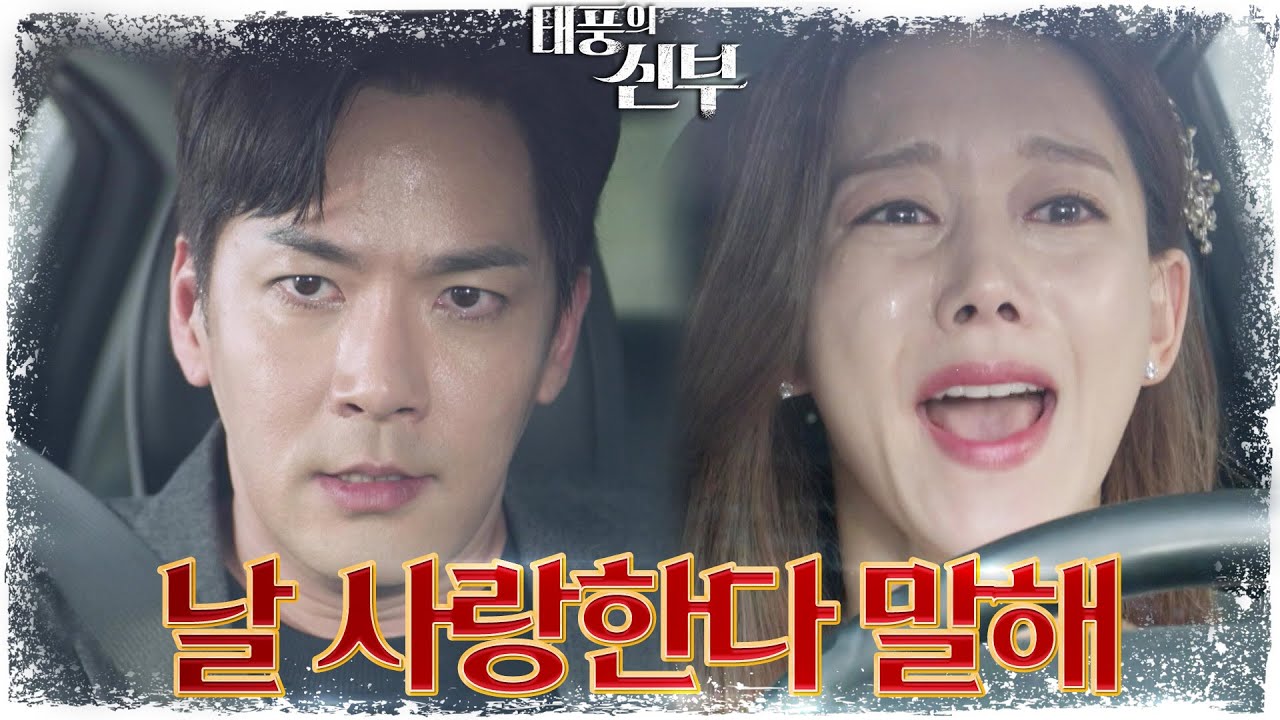 ＂이대로 같이 죽어＂자신이 가지지 못하면 누구도 가지지 못하게 함께 죽으려는 오승아의 광기 [태풍의 신부] | KBS 230309 방송