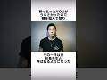 降谷建志の面白い雑学 #shorts
