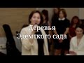 «Деревья Эдемского сада» — Детская страничка