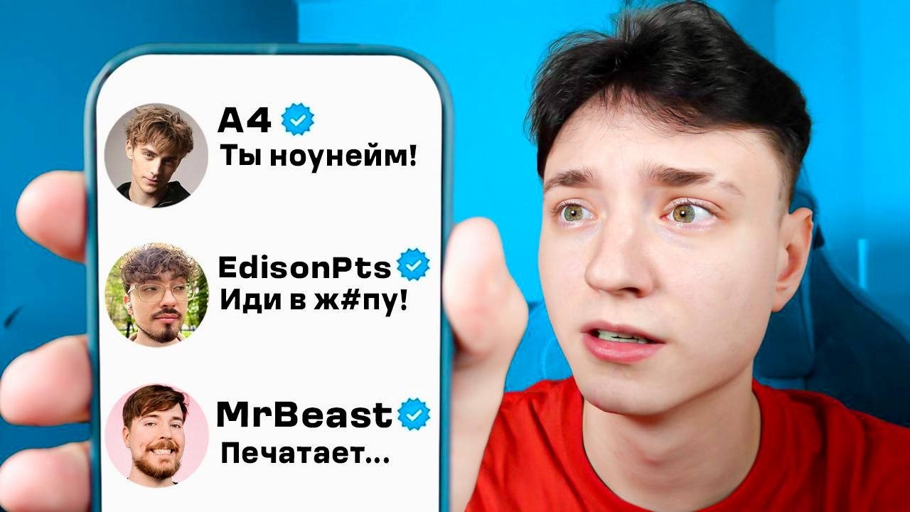 Я Написал 100 ПОПУЛЯРНЫМ Ютуберам 