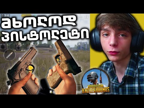 ასე ჯერ არასდროს არ გვითამაშია?! PUBG MOBILE @nikadotiashvili