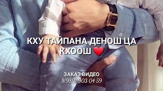 Тха жима къонаха❤Дала декъал войла