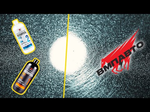 Тестирование PRO полиролей ВМПАВТО ч. 1