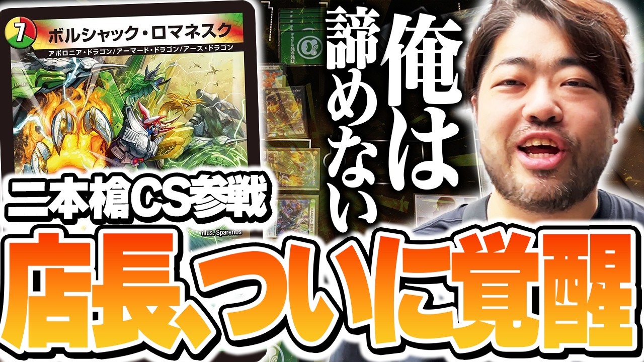 Duel Masters] The store manager refuses to give up!! What will