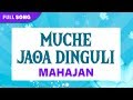 Muche Jaoa Dinguli | Alka Yagnik | Mahajan | Bengali Latest Songs