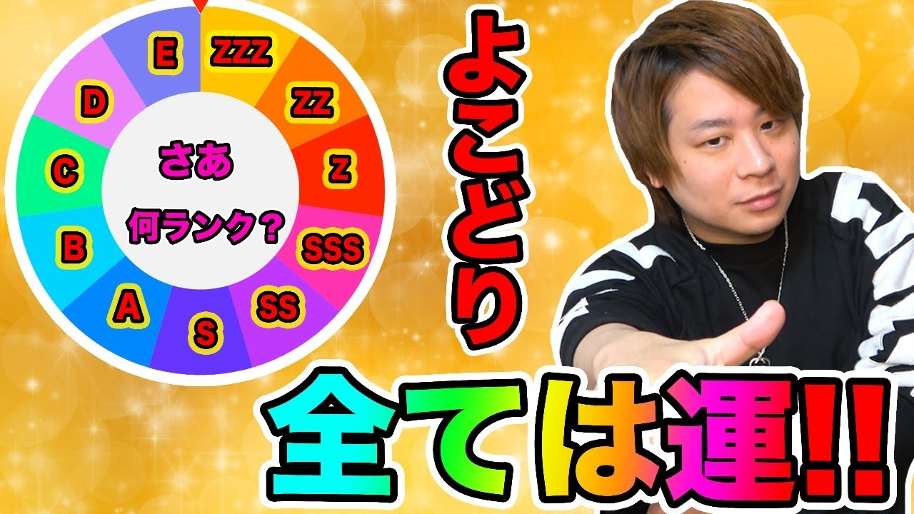 ぷにぷに「 ルーレットで止まったランクしか使えない!!」この縛りでよこどりやった結果wwww【妖怪ウォッチぷにぷに】 〜魔天・空亡董卓登場〜Yo-kai Watch part1360とーまゲーム