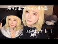 【毎日メイク】高校生の毎日メイク