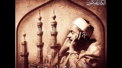 الشيخ محمد رفعت                                                                 سورة يونس