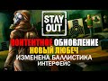 ⭐️Stalker Online | Контентное обновление - Новые Квесты - Данж #stayout #stalkeronline
