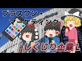 夢はスマホ販売台数世界一!【しくじり企業L】プラスワン・マーケティング