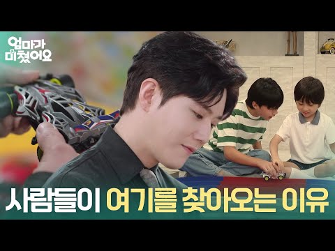 "Why people come here" Dong-ha reminisces about old memories while looking at mini cars! [Mom is ...