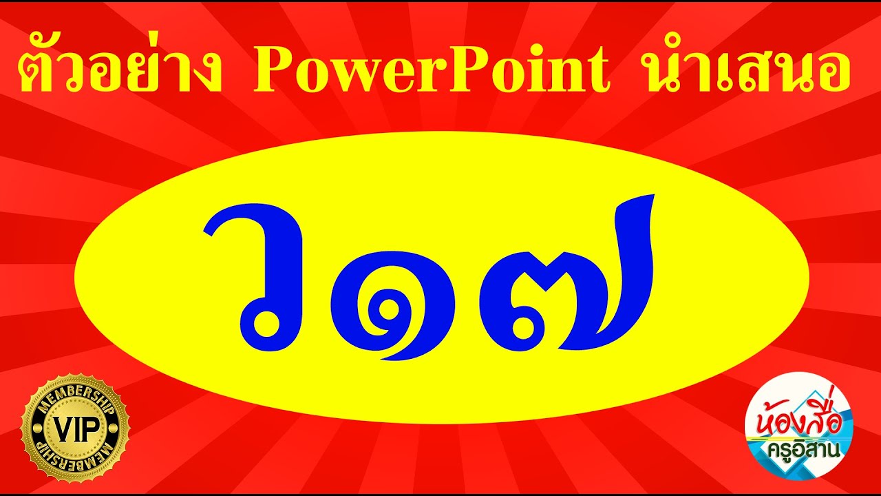 ตัวอย่างpowerpoint  New 2022  ตัวอย่าง PowerPoint ว17