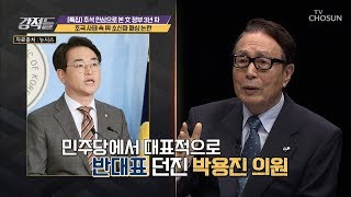 與 소신파 패싱 논란 '소신 발언'이 필요하다 [강적들] 298회 20190914
