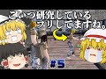 【Kenshi】part 5 研究してるフリしてるようでちゃんと研究してますから!! 【ゆっくり実況】