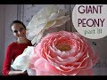 Giant crepe paper peony | Flower with place for present | Part 3. English subtitles
