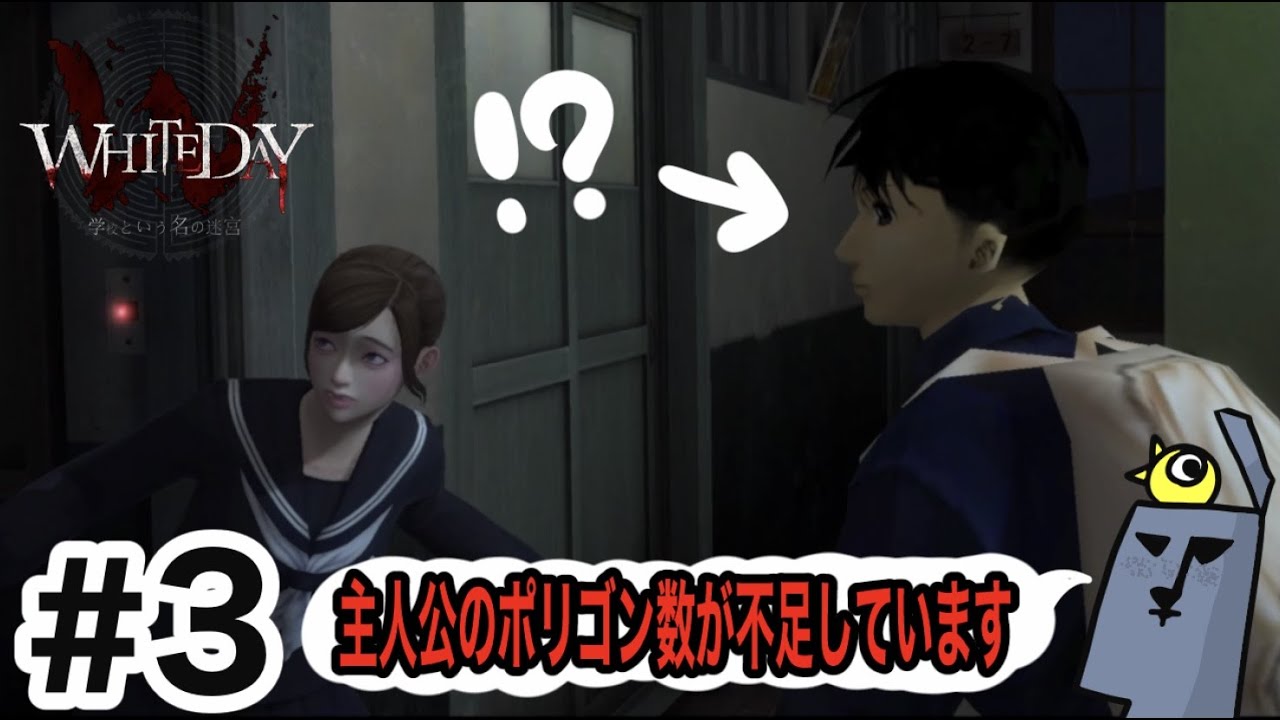 3 ホワイトデイ Whiteday 学校という名の迷宮 主人公のポリゴン数が不足しています ニケ時々イケメンタ Youtube