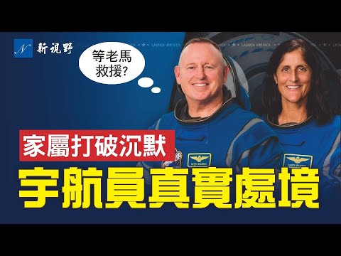 8天任务成8个月,两宇航员如何被滞留在国际空间站?揭开他们在太空的真实生活,宇航员家属发声。宇航员星际飞船国际空间站