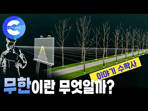 수학자들을 곤경에 빠트린 무한 쉽게 이해하기 1 제논의 역설 재미있는 수학이야기 