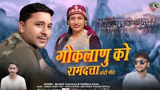 Download Lagu GOKLANU KO RAMDUTTA (TAANDI GEET) | BHARAT CHAUHAN \u0026 PAREEMA RANA | TRADITIONAL TAANDI GEET MP3