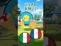 パラオのお祝い！ #ポーランドボール