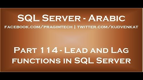 Lead and Lag functions in SQL Server 2012 in arabic