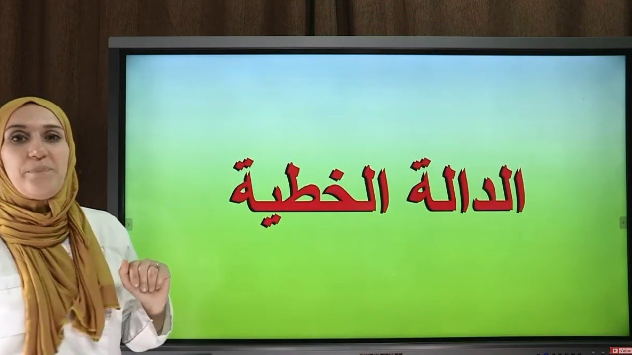 الدالة الخطية 4am
