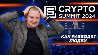 Новинки российской крипто-индустрии | Crypto Summit 2024
