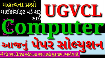 Ugvcl paper solution 2020 | ugvcl apprentice bharti 2020 | ugvcl | computer ugvcl paper solution