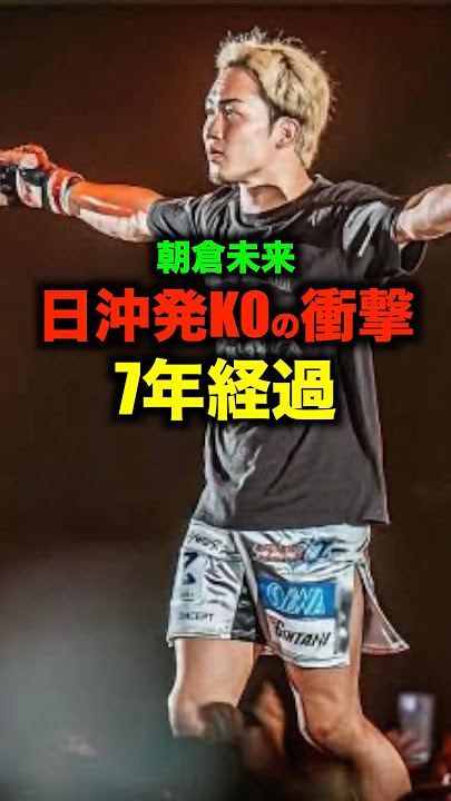 Asakura Mikuru will be competing in RIZIN for 7 years on August 12th #shorts #mma