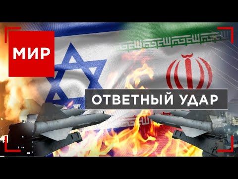 Цели удара ракет и БПЛА Ирана в Израиле. Почему британцы против экспорта вооружений в Израиль? МИР