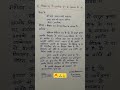 शिक्षक पद से इस्तीफा के संबंध में #shorts #trendingshorts #application