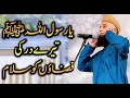 Ya rasoolallah tere dar ki fazaon ko salam  lyrics muhammad ali zahoori  syed fasihudin soharvardi