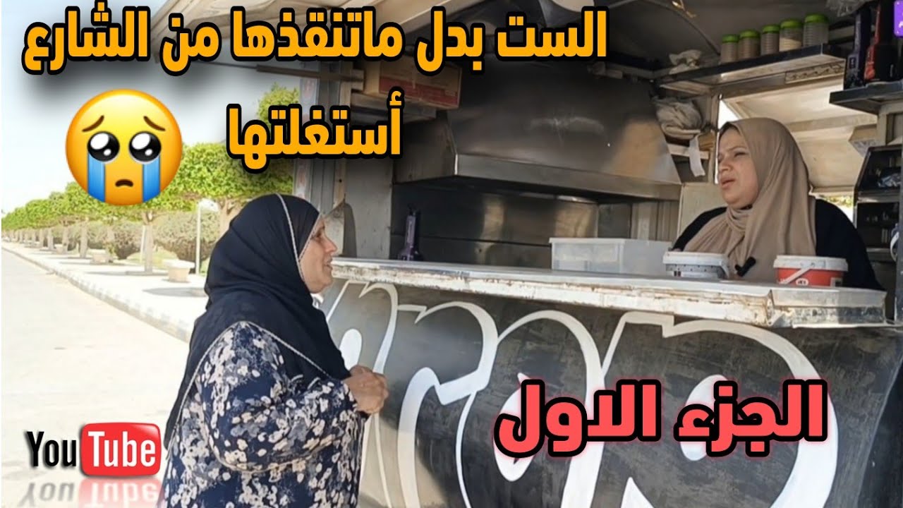 حماتي بدل ماتنقذني من الشارع💔 أستغلتنى بسبب... شوفوا ايه اللي حصل 👉 الجزء الاول #قصص_واقعية #دراما