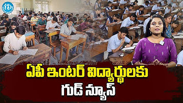ఏపీ ఇంటర్ విద్యార్థులకు గుడ్ న్యూస్ : Good News for AP Inter Students | CM Jagan | iDream Vijayawada