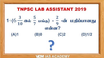 Tnpsc maths | simplification | lab assistant 2019 solved question paper