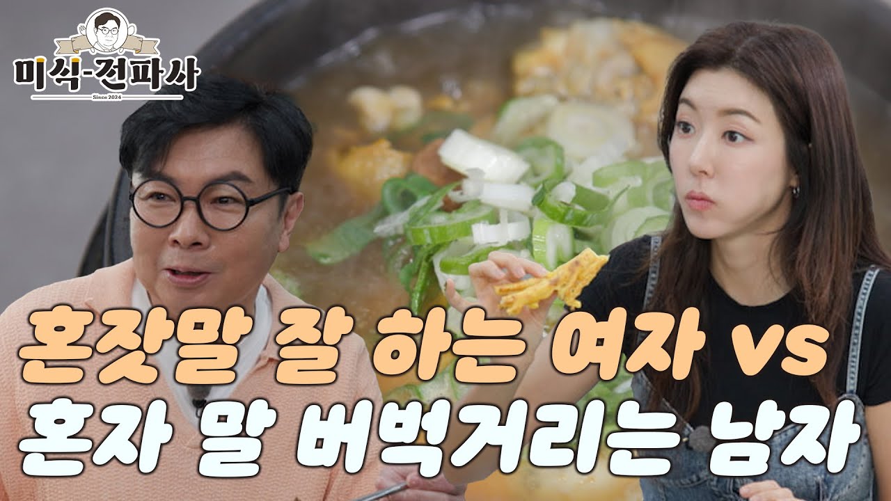 혼잣말 잘 하는 여자 vs 혼자 말 버벅거리는 남자