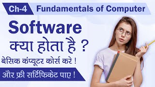 Ch - 4 What is Software ? - Fundamentals of Computer screenshot 4