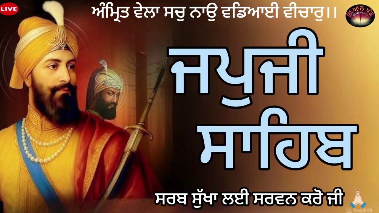 Japji Sahib  path🙏Japji Sahib audio🙏ਜਪੁਜੀ ਸਾਹਿਬ🙏जपुजी साहिब🙏morning prayer🙏🏻 japji sahib ji da Path 