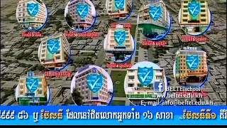119- BELTEI IS Spot for New Academic Year 2015-2016 in Cambodia screenshot 1