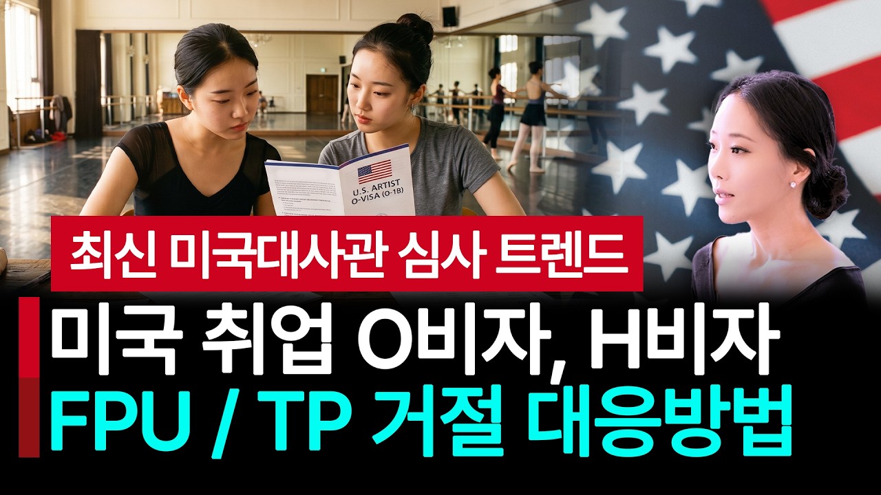 미국이민국 승인 청원서를 대사관에서 왜 거절할까? 