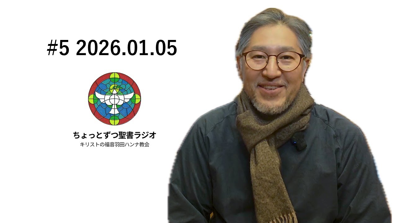 #5 2026.01.05mon マタイによる福音書16章13～28節
