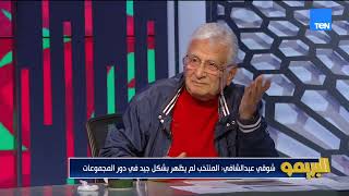 شوقي عبد الشافي:المنتخب مكنش شكله حلو وحسام حسن عاوز يكسب.. ومحمد فاروق يرد: كنت بلعب معاه بلاستيشن