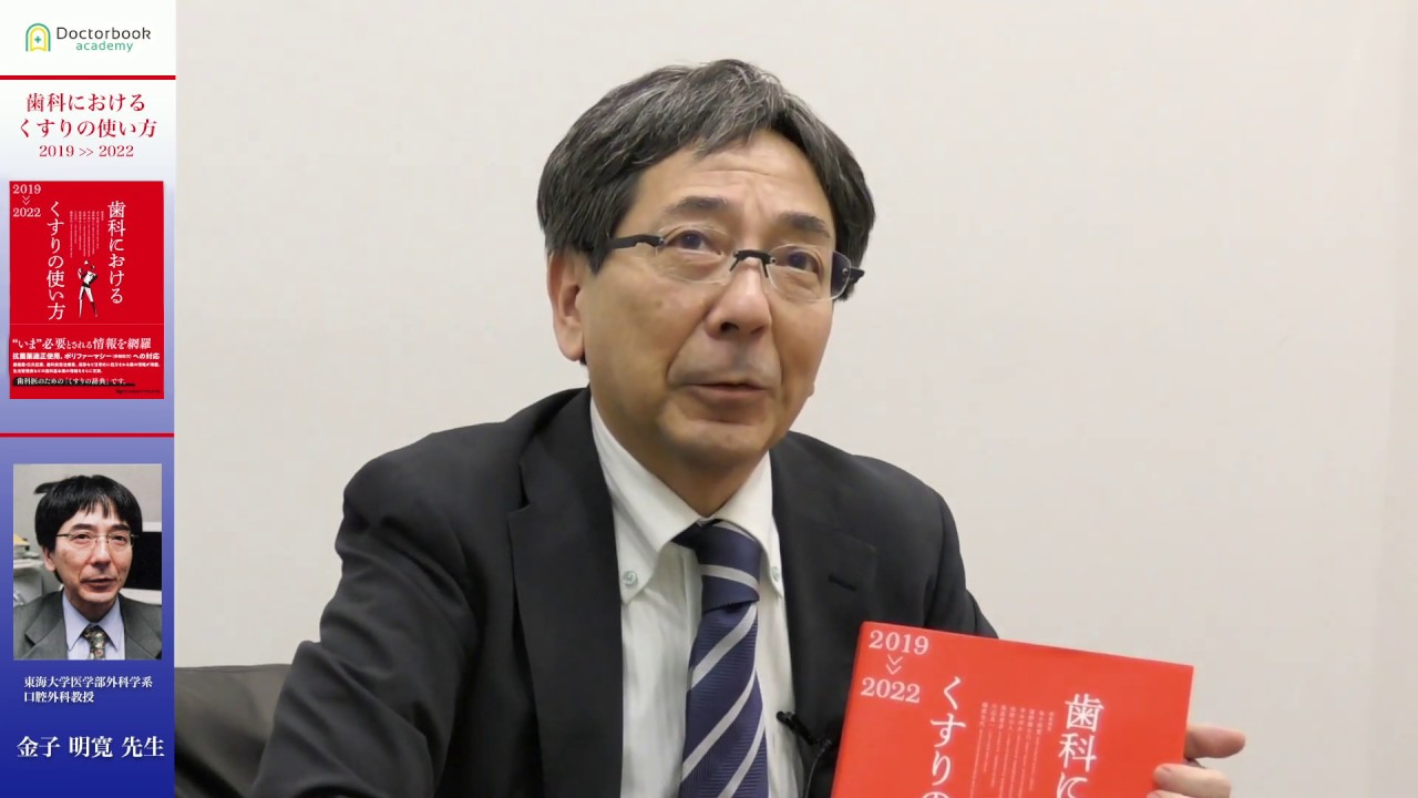 歯科におけるくすりの使い方 2019-2022【BookReview】-How to use