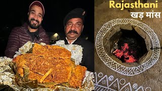 महाराजाओ की खड़ मांस Recipe अब Restaurent मैं भी | ROYAL KHAD MAAS RECIPE FROM UDAIPUR RAJASTHAN