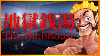 The Bathhouse - Chilla's Art - Stream Archive