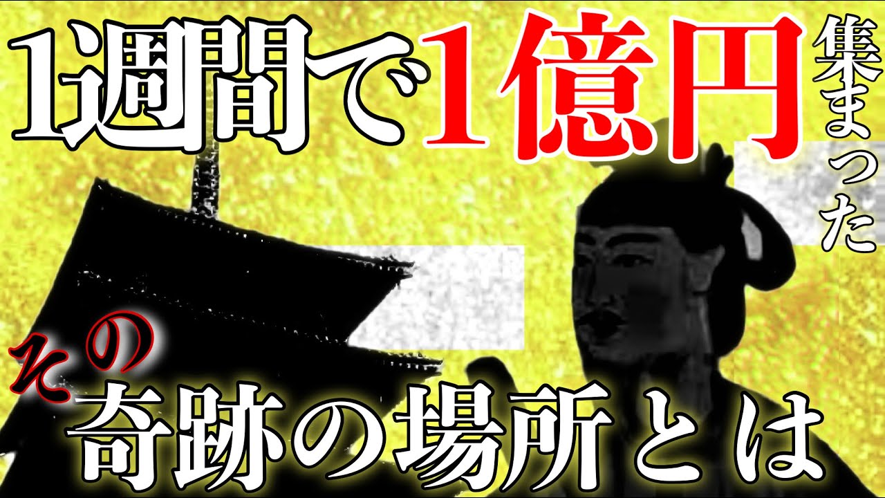 ニュース 歴史の宝庫奈良 アンビリーバボな事件 聖徳太子の寺 世界遺産 法隆寺のクラウドファンディング 奈良公園観光オジさんnewsに感激 Youtube