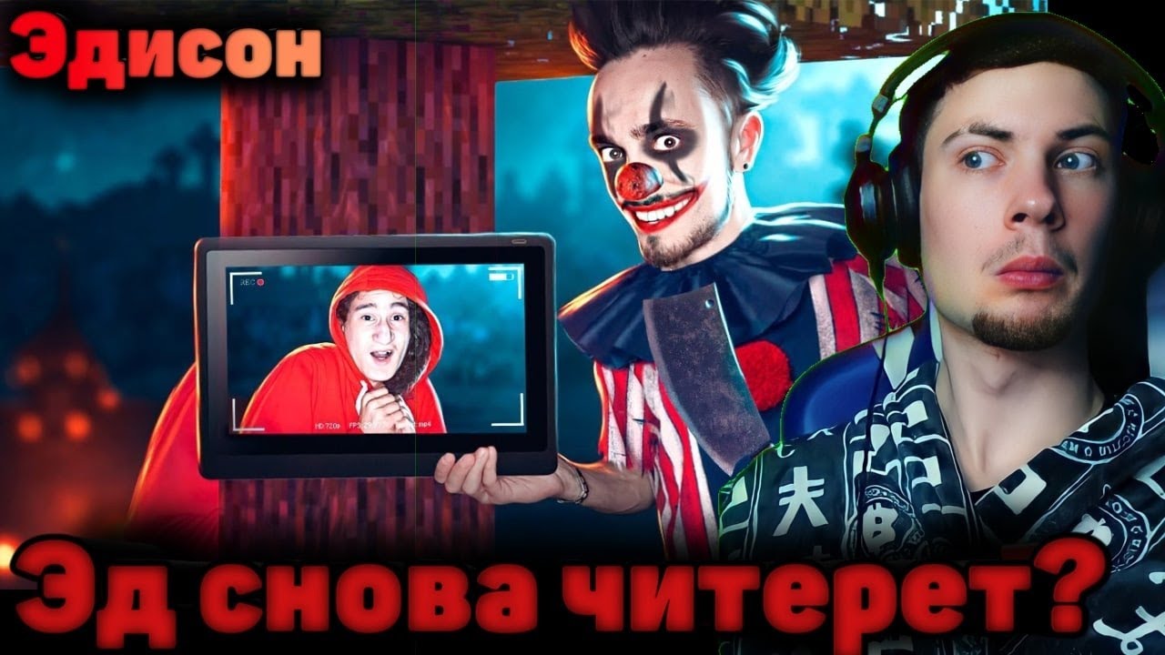 Включи стрим эдисона птс