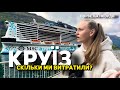 Подорож на КРУЇЗНОМУ ЛАЙНЕРІ - ЯКІ ЦІНИ? НОРВЕЗЬКІ ФІОРДИ