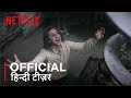 Creature  official hindi teaser trailer   